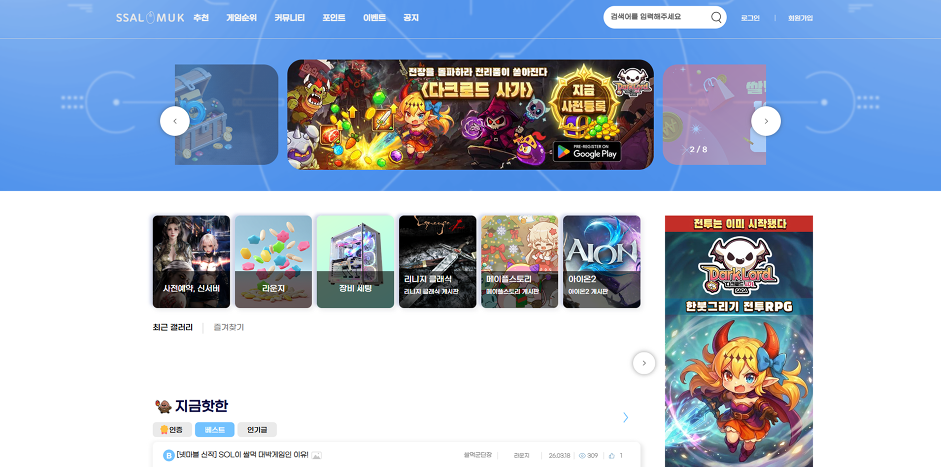 Quy trình SEO và dữ liệu SSALMUK