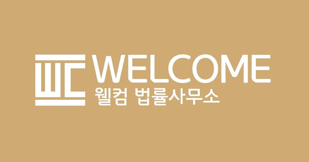 Welcome Law Firm